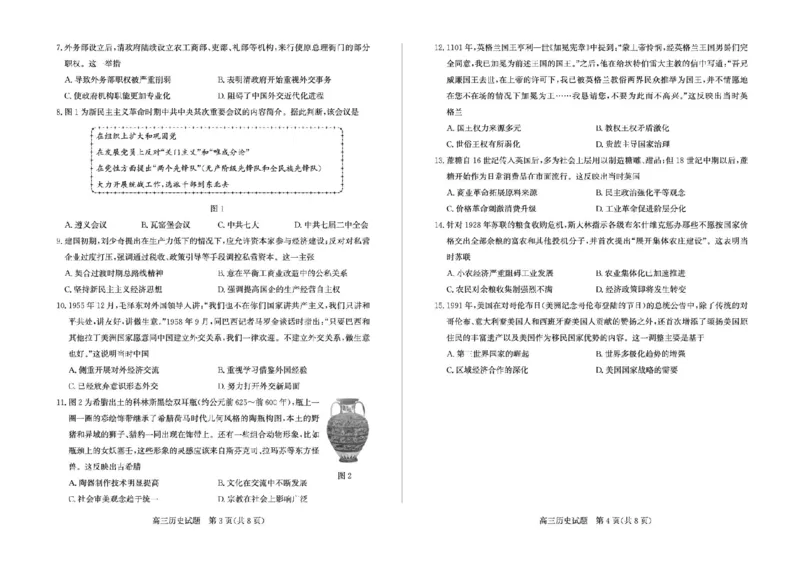 山东省德州市2025-2026学年高三上学期开学考历史试题（含答案）_2025年9月_250902山东省德州市2025-2026学年高三上学期开学考试（全科）
