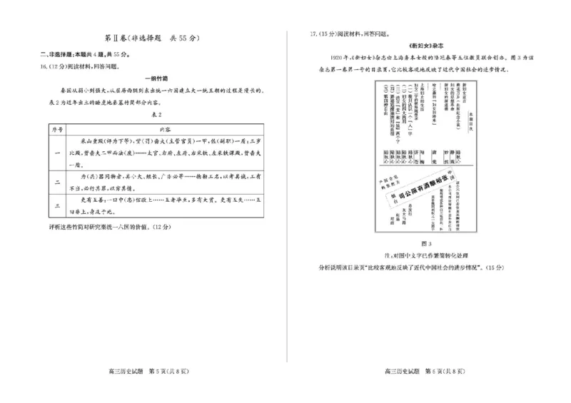 山东省德州市2025-2026学年高三上学期开学考历史试题（含答案）_2025年9月_250902山东省德州市2025-2026学年高三上学期开学考试（全科）