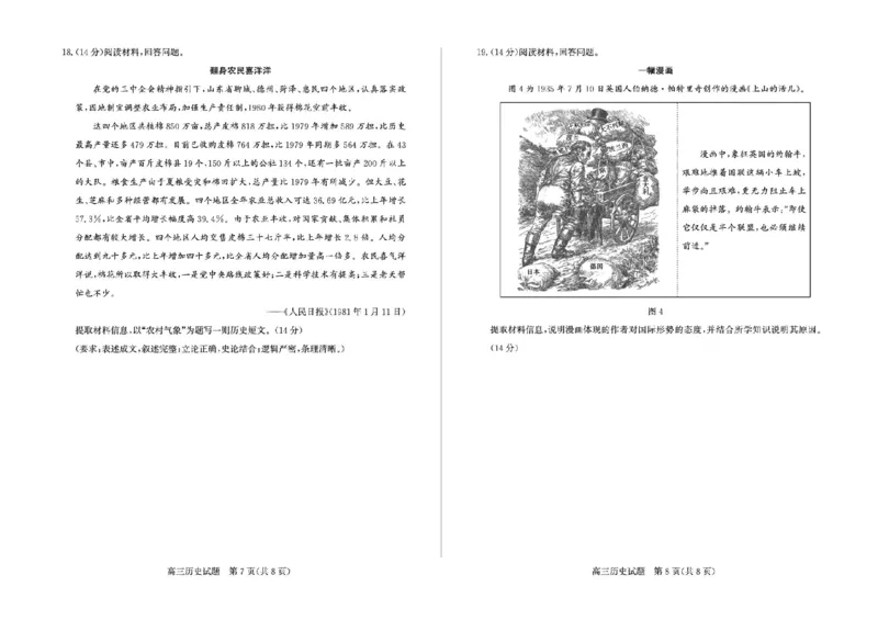 山东省德州市2025-2026学年高三上学期开学考历史试题（含答案）_2025年9月_250902山东省德州市2025-2026学年高三上学期开学考试（全科）