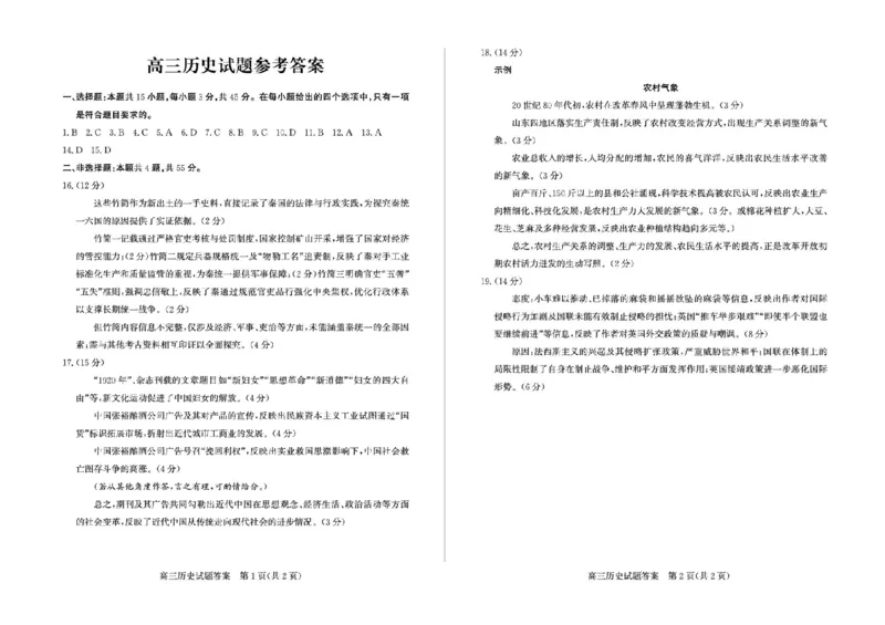 山东省德州市2025-2026学年高三上学期开学考历史试题（含答案）_2025年9月_250902山东省德州市2025-2026学年高三上学期开学考试（全科）