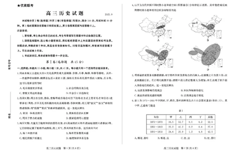 山东省德州市2025-2026学年高三上学期开学考历史试题（含答案）_2025年9月_250902山东省德州市2025-2026学年高三上学期开学考试（全科）