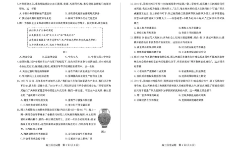 山东省德州市2025-2026学年高三上学期开学考历史试题（含答案）_2025年9月_250902山东省德州市2025-2026学年高三上学期开学考试（全科）