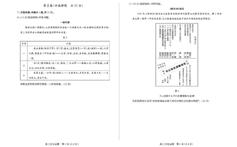 山东省德州市2025-2026学年高三上学期开学考历史试题（含答案）_2025年9月_250902山东省德州市2025-2026学年高三上学期开学考试（全科）