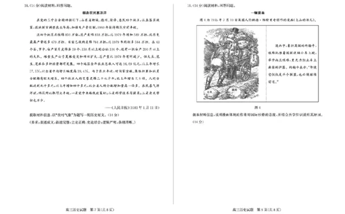 山东省德州市2025-2026学年高三上学期开学考历史试题（含答案）_2025年9月_250902山东省德州市2025-2026学年高三上学期开学考试（全科）