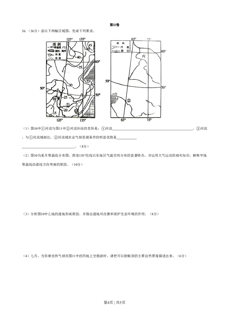 2010年高考地理试卷（四川）（空白卷）_地理历年高考真题_新&middot;PDF版2008-2025&middot;高考地理真题_地理（按年份分类）2008-2025_2010&middot;地理高考真题