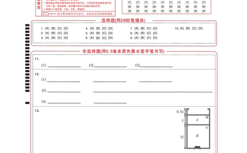 名校教研联盟2026届高考仿真模拟卷（样卷）物理答题卡_2025年10月_251029名校教研联盟2026届高考仿真模拟卷（样卷）（全科）