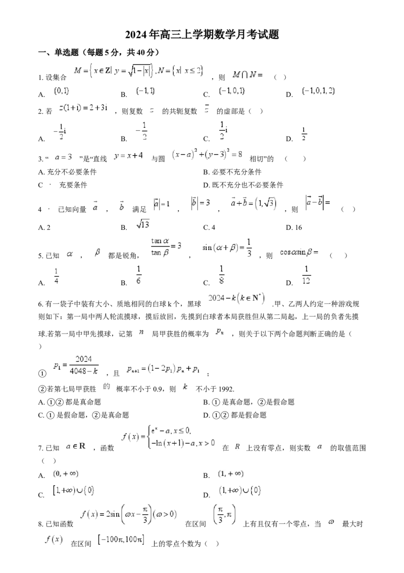 湖南省岳阳市岳阳县第一中学2024-2025学年高三上学期12月月考数学试题Word版无答案_2025年1月_250103湖南省岳阳市岳阳县第一中学2024-2025学年高三上学期12月月考