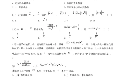 湖南省岳阳市岳阳县第一中学2024-2025学年高三上学期12月月考数学试题Word版无答案_2025年1月_250103湖南省岳阳市岳阳县第一中学2024-2025学年高三上学期12月月考