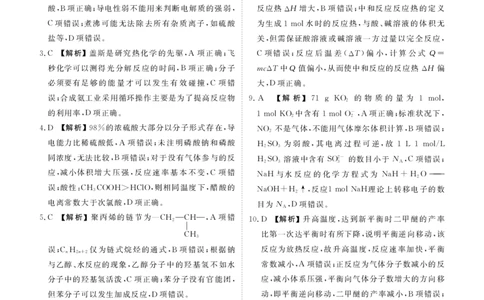 高二化学答案（2025-2026学年度11月份联考）(1)_1多考区联考_251122衡水金卷&middot;2025-2026学年度高二上学期11月份联考（全）