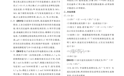 高二化学答案（2025-2026学年度11月份联考）(1)_1多考区联考_251122衡水金卷&middot;2025-2026学年度高二上学期11月份联考（全）