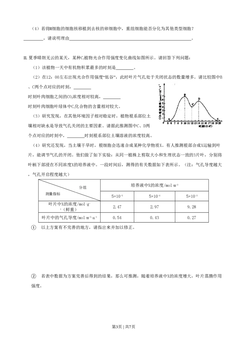 2009年高考生物试卷（四川）（解析卷）_生物历年高考真题_新&middot;PDF版2008-2025&middot;高考生物真题_生物（按试卷类型分类）2008-2025_自主命题卷&middot;生物（2008-2025）_四川自主命题&middot;生物（2008-2016）