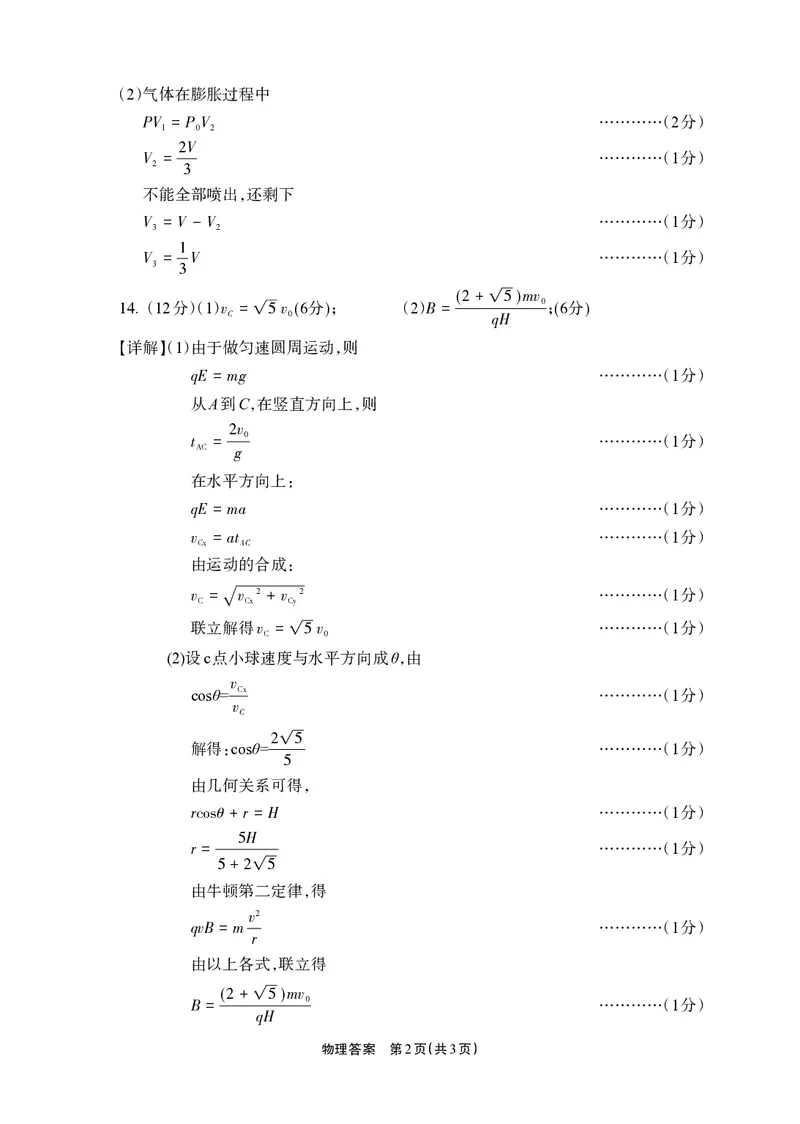 德阳市高中2022级质量监测考试（二）物理答案_2025年2月_250224四川省德阳市高中2022级质量监测考试（二）（全科）_德阳市高中2022级质量监测考试（二）物理