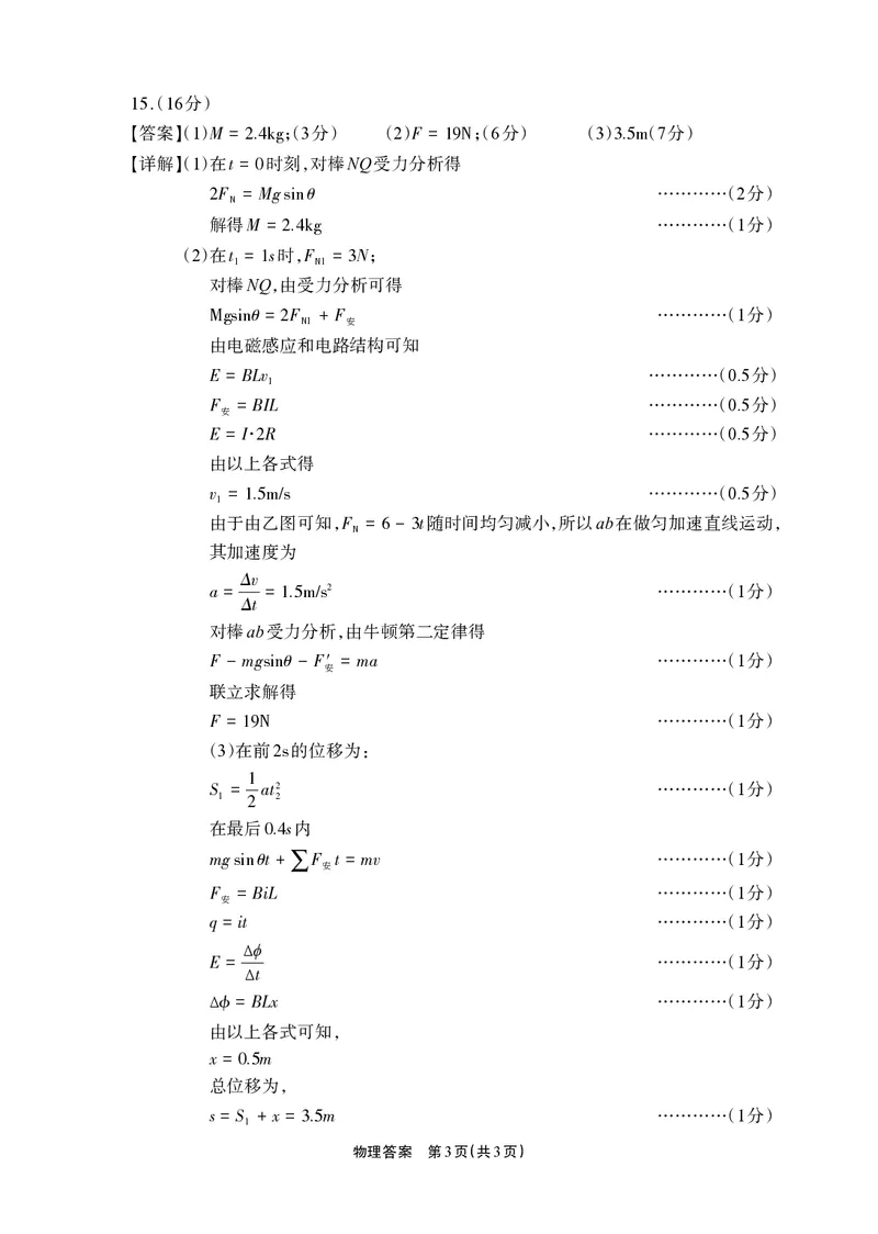 德阳市高中2022级质量监测考试（二）物理答案_2025年2月_250224四川省德阳市高中2022级质量监测考试（二）（全科）_德阳市高中2022级质量监测考试（二）物理