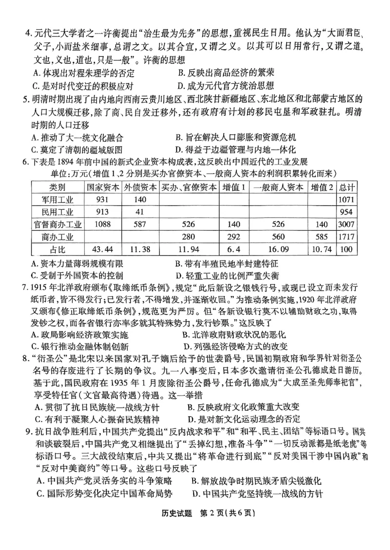 重庆市南开中学校2024-2025学年高三下学期第六次质量检测历史试题_2025年2月_250218重庆市南开中学2025届高三第六次质量检测（全科）