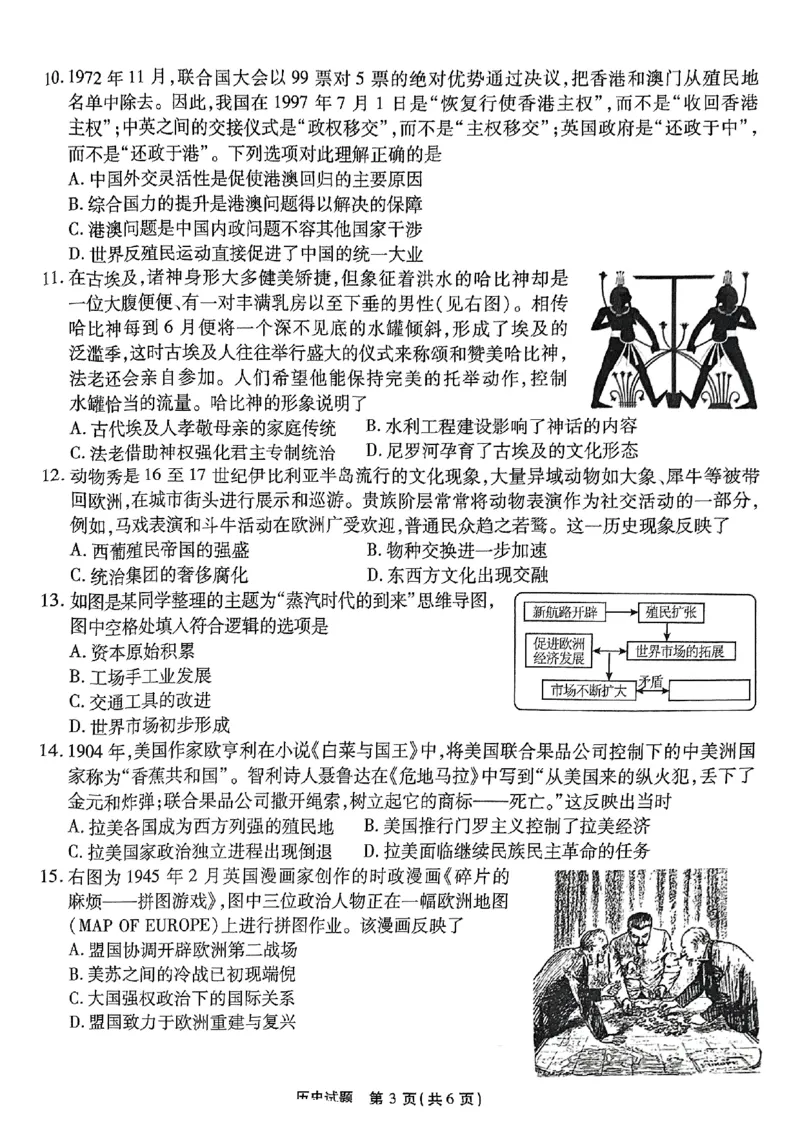 重庆市南开中学校2024-2025学年高三下学期第六次质量检测历史试题_2025年2月_250218重庆市南开中学2025届高三第六次质量检测（全科）
