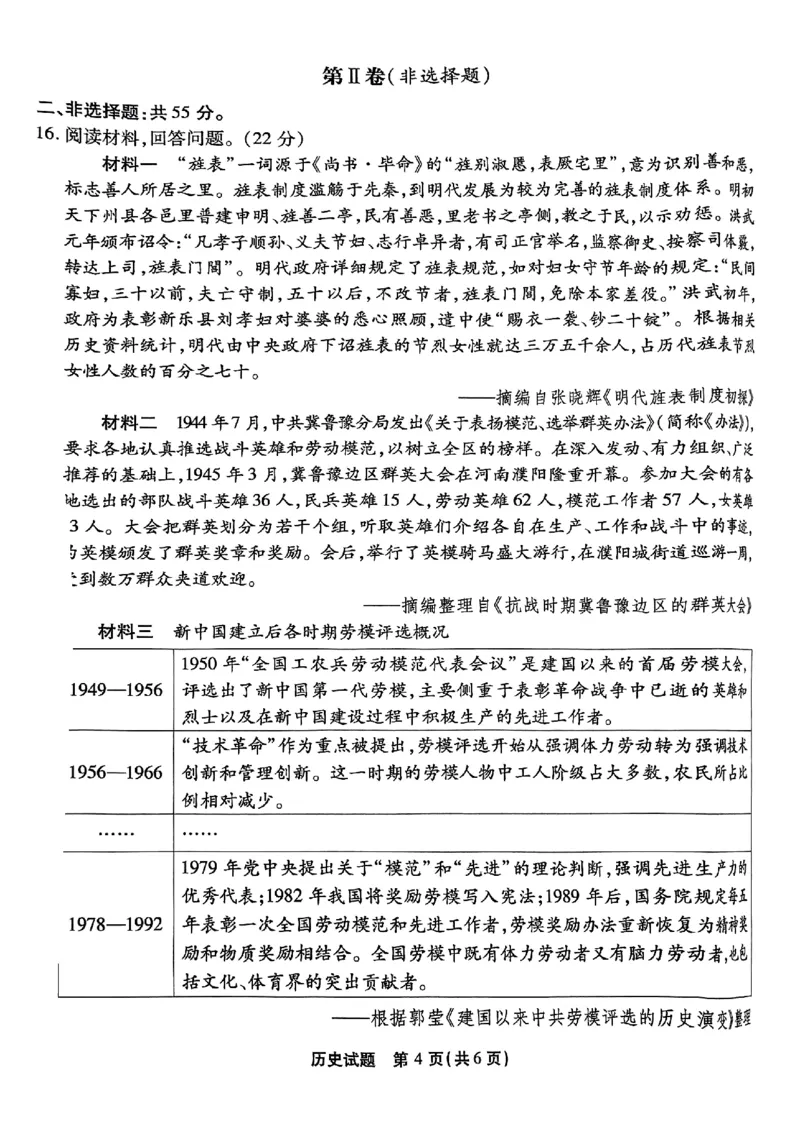重庆市南开中学校2024-2025学年高三下学期第六次质量检测历史试题_2025年2月_250218重庆市南开中学2025届高三第六次质量检测（全科）