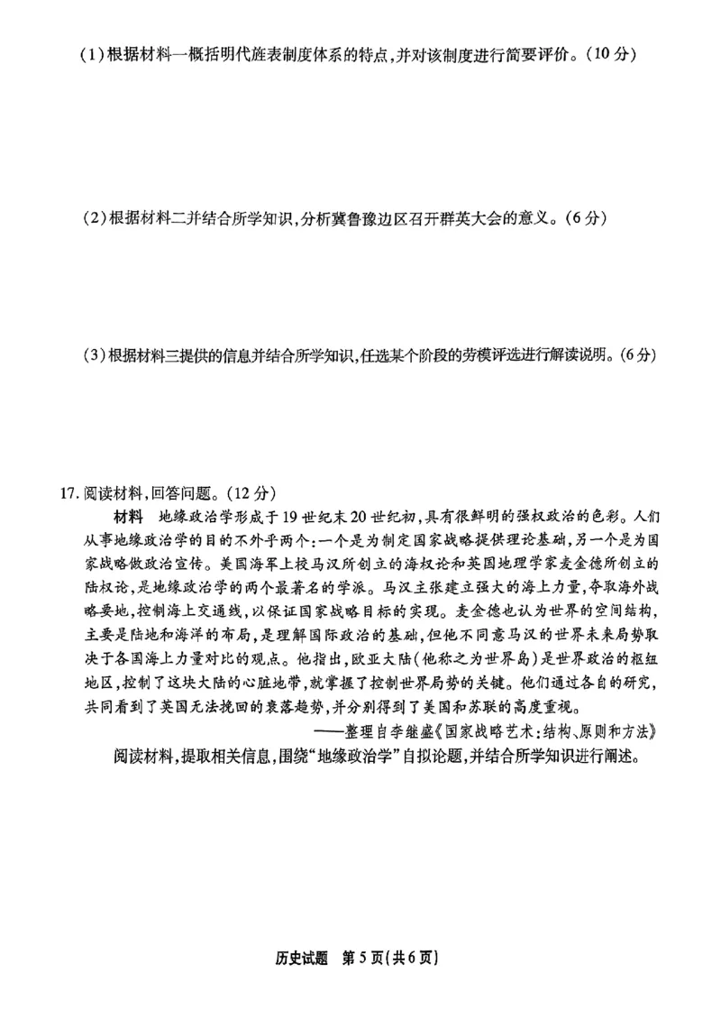 重庆市南开中学校2024-2025学年高三下学期第六次质量检测历史试题_2025年2月_250218重庆市南开中学2025届高三第六次质量检测（全科）