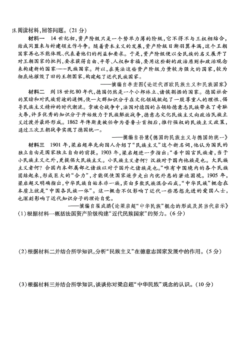 重庆市南开中学校2024-2025学年高三下学期第六次质量检测历史试题_2025年2月_250218重庆市南开中学2025届高三第六次质量检测（全科）