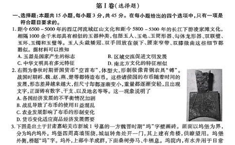 重庆市南开中学校2024-2025学年高三下学期第六次质量检测历史试题_2025年2月_250218重庆市南开中学2025届高三第六次质量检测（全科）