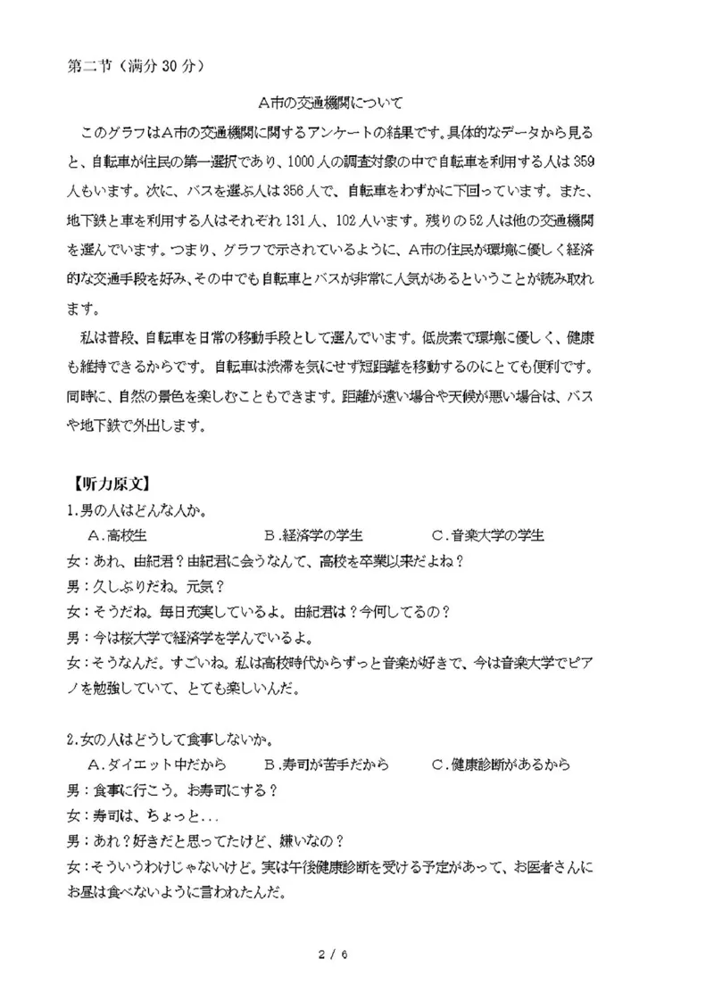福建省泉州市2025届高中毕业班质量监测（三）日语+答案_2025年3月_250308福建省泉州市2025届高中毕业班质量监测（三）（全科）