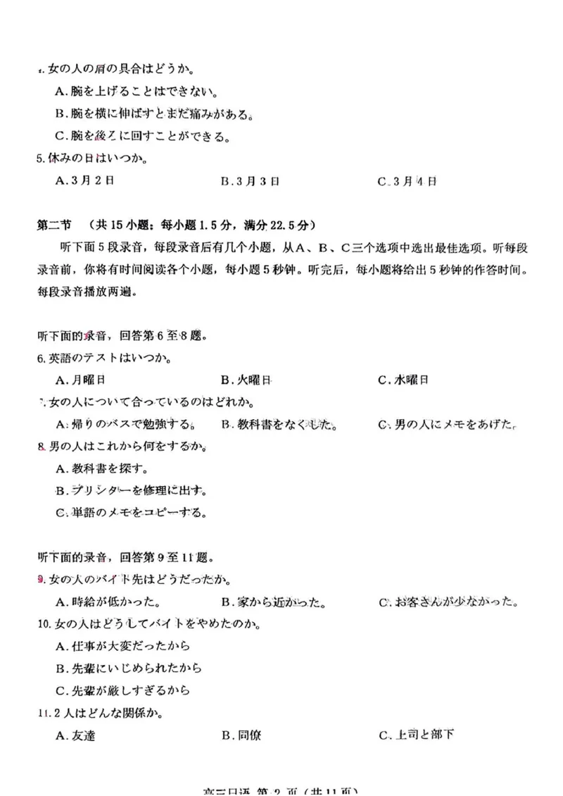 福建省泉州市2025届高中毕业班质量监测（三）日语+答案_2025年3月_250308福建省泉州市2025届高中毕业班质量监测（三）（全科）
