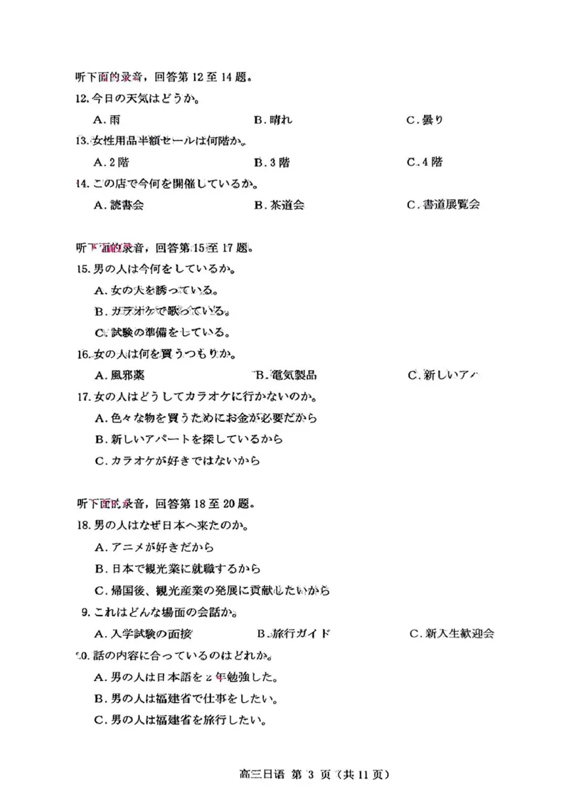 福建省泉州市2025届高中毕业班质量监测（三）日语+答案_2025年3月_250308福建省泉州市2025届高中毕业班质量监测（三）（全科）