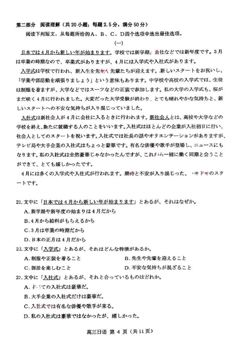 福建省泉州市2025届高中毕业班质量监测（三）日语+答案_2025年3月_250308福建省泉州市2025届高中毕业班质量监测（三）（全科）