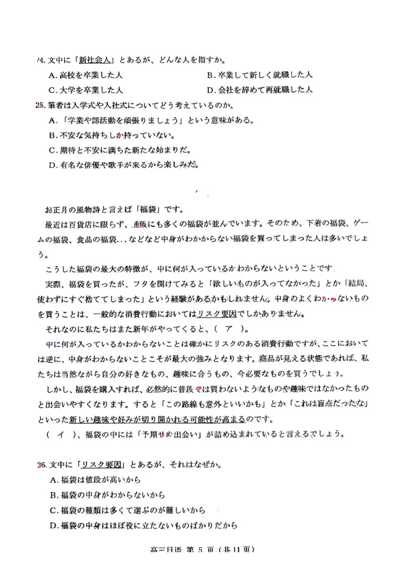 福建省泉州市2025届高中毕业班质量监测（三）日语+答案_2025年3月_250308福建省泉州市2025届高中毕业班质量监测（三）（全科）