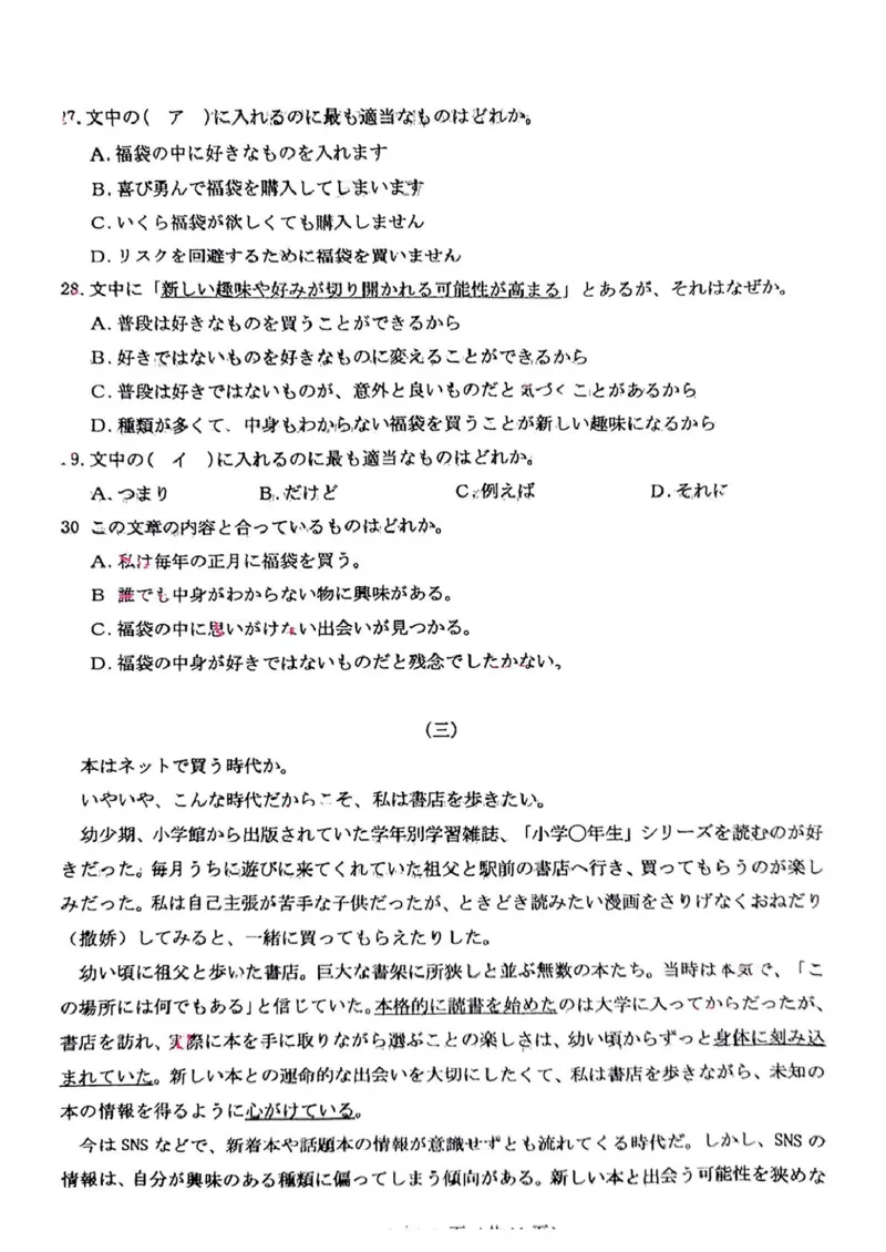福建省泉州市2025届高中毕业班质量监测（三）日语+答案_2025年3月_250308福建省泉州市2025届高中毕业班质量监测（三）（全科）