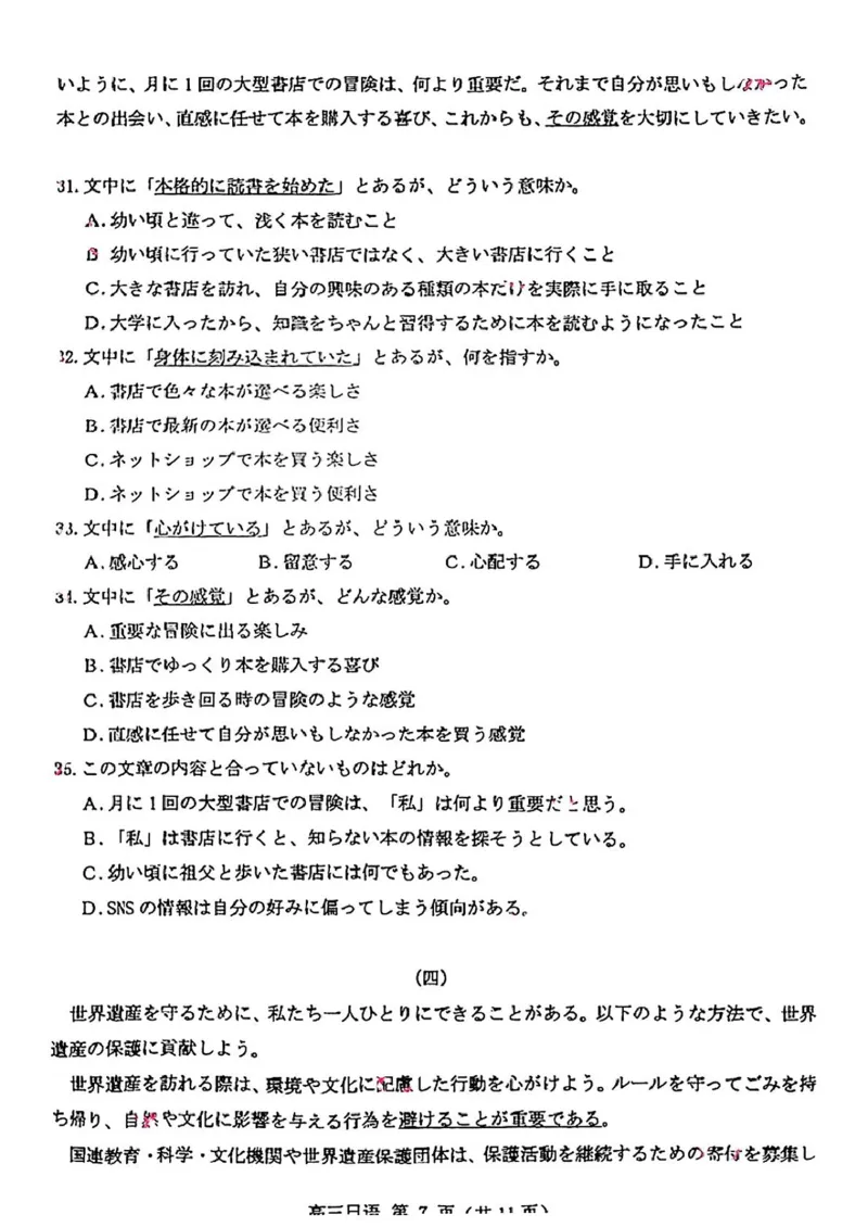 福建省泉州市2025届高中毕业班质量监测（三）日语+答案_2025年3月_250308福建省泉州市2025届高中毕业班质量监测（三）（全科）