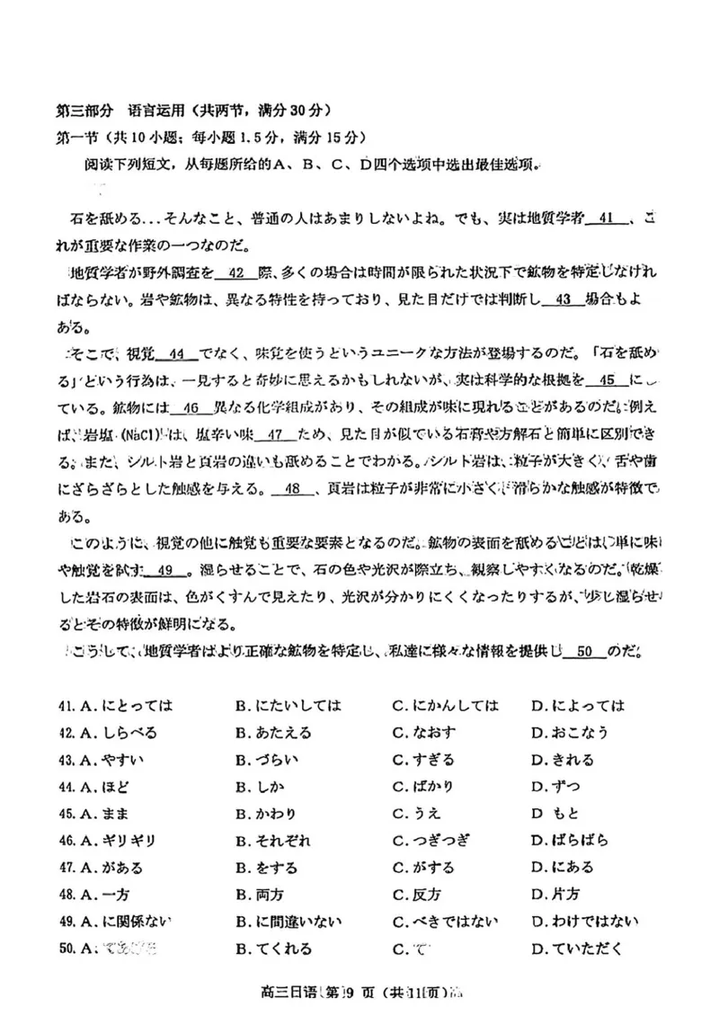 福建省泉州市2025届高中毕业班质量监测（三）日语+答案_2025年3月_250308福建省泉州市2025届高中毕业班质量监测（三）（全科）