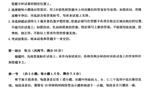 福建省泉州市2025届高中毕业班质量监测（三）日语+答案_2025年3月_250308福建省泉州市2025届高中毕业班质量监测（三）（全科）