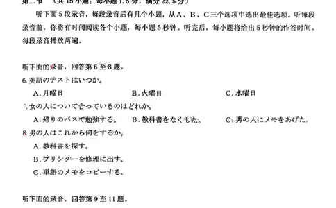 福建省泉州市2025届高中毕业班质量监测（三）日语+答案_2025年3月_250308福建省泉州市2025届高中毕业班质量监测（三）（全科）