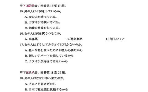 福建省泉州市2025届高中毕业班质量监测（三）日语+答案_2025年3月_250308福建省泉州市2025届高中毕业班质量监测（三）（全科）
