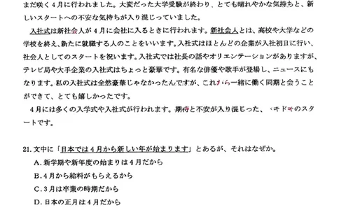福建省泉州市2025届高中毕业班质量监测（三）日语+答案_2025年3月_250308福建省泉州市2025届高中毕业班质量监测（三）（全科）