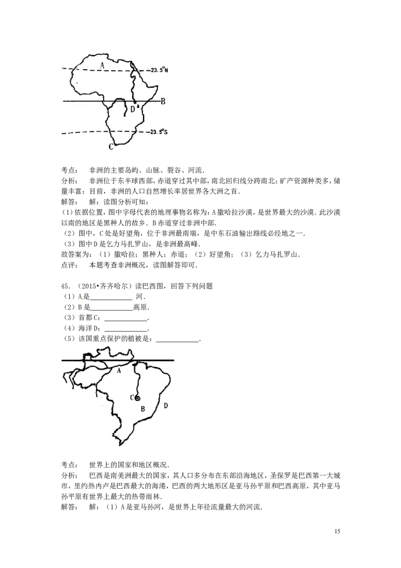 黑龙江省齐齐哈尔市2015年中考地理真题试题（含解析）_中考真题_9.地理中考真题2015-2024年_2015年全国中考地理113份