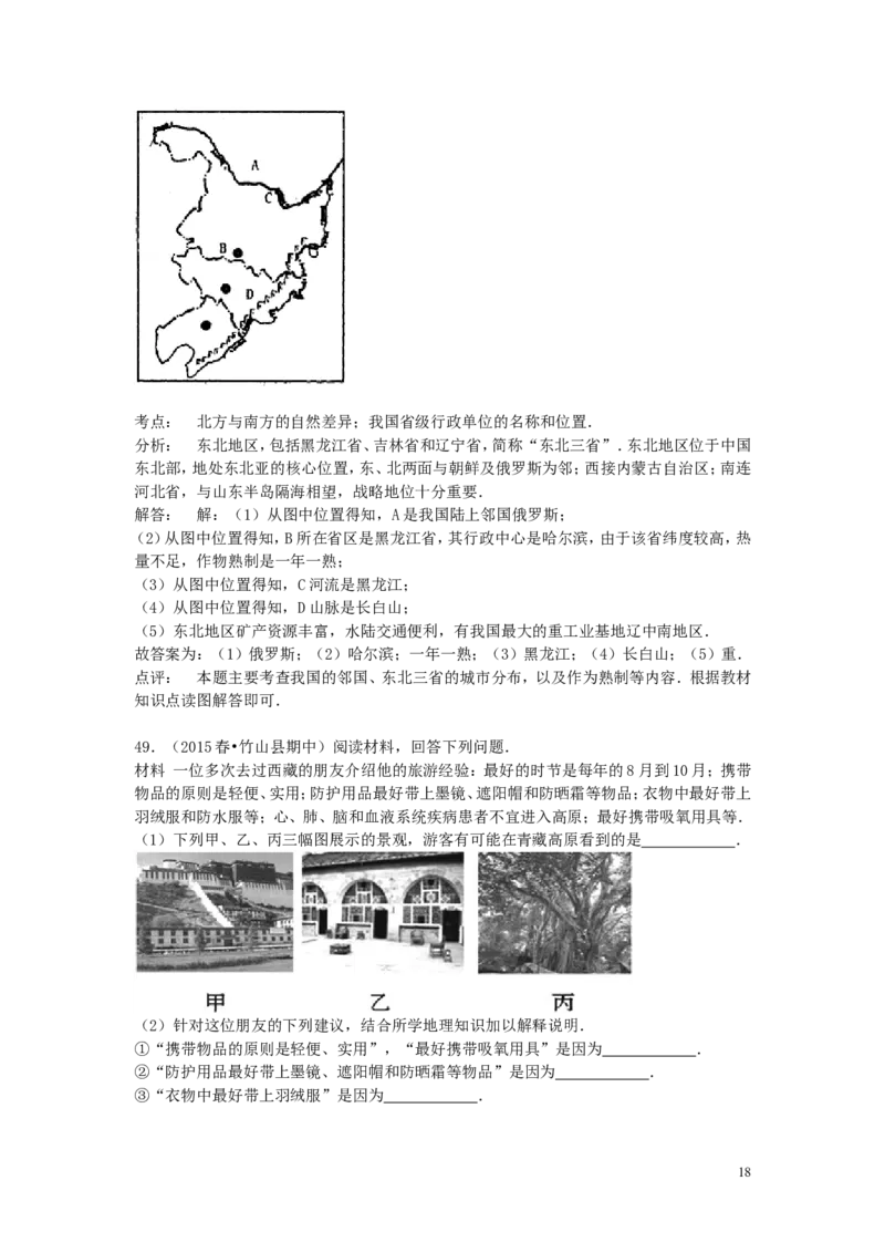 黑龙江省齐齐哈尔市2015年中考地理真题试题（含解析）_中考真题_9.地理中考真题2015-2024年_2015年全国中考地理113份
