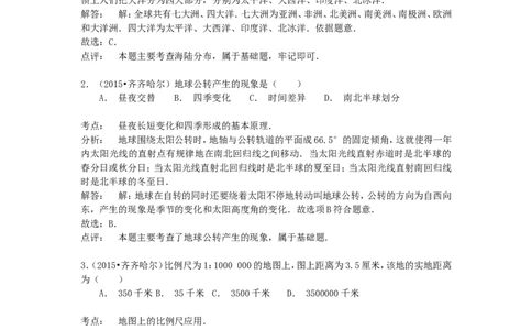 黑龙江省齐齐哈尔市2015年中考地理真题试题（含解析）_中考真题_9.地理中考真题2015-2024年_2015年全国中考地理113份