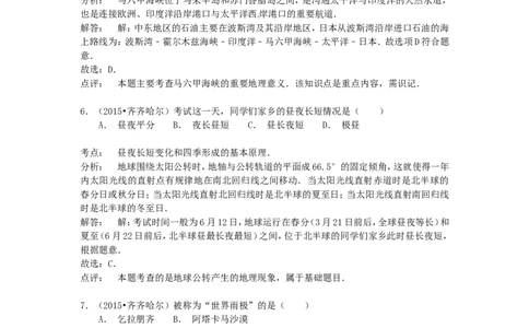 黑龙江省齐齐哈尔市2015年中考地理真题试题（含解析）_中考真题_9.地理中考真题2015-2024年_2015年全国中考地理113份