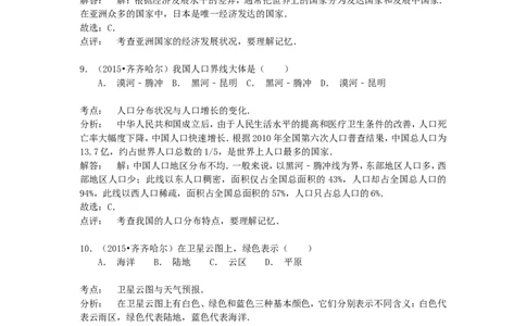黑龙江省齐齐哈尔市2015年中考地理真题试题（含解析）_中考真题_9.地理中考真题2015-2024年_2015年全国中考地理113份