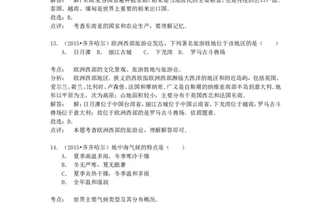 黑龙江省齐齐哈尔市2015年中考地理真题试题（含解析）_中考真题_9.地理中考真题2015-2024年_2015年全国中考地理113份