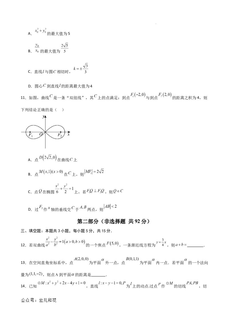 高二数学期中模拟卷01（考试版A4）(1)_1多考区联考_1014高二期中模拟卷（新高考通用）黄金卷：2024-2025学年高二上学期期中模拟考试