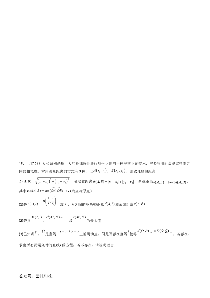 高二数学期中模拟卷01（考试版A4）(1)_1多考区联考_1014高二期中模拟卷（新高考通用）黄金卷：2024-2025学年高二上学期期中模拟考试