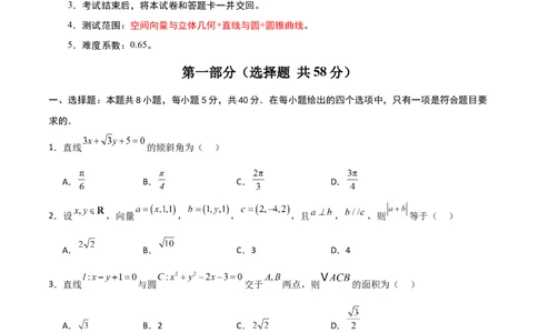 高二数学期中模拟卷01（考试版A4）(1)_1多考区联考_1014高二期中模拟卷（新高考通用）黄金卷：2024-2025学年高二上学期期中模拟考试