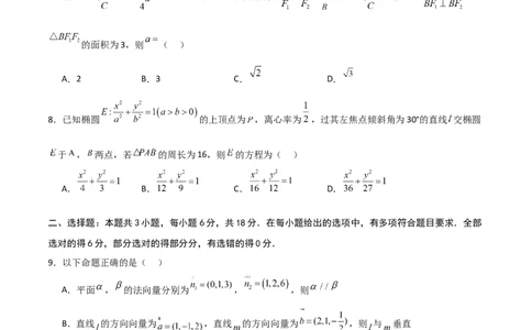 高二数学期中模拟卷01（考试版A4）(1)_1多考区联考_1014高二期中模拟卷（新高考通用）黄金卷：2024-2025学年高二上学期期中模拟考试