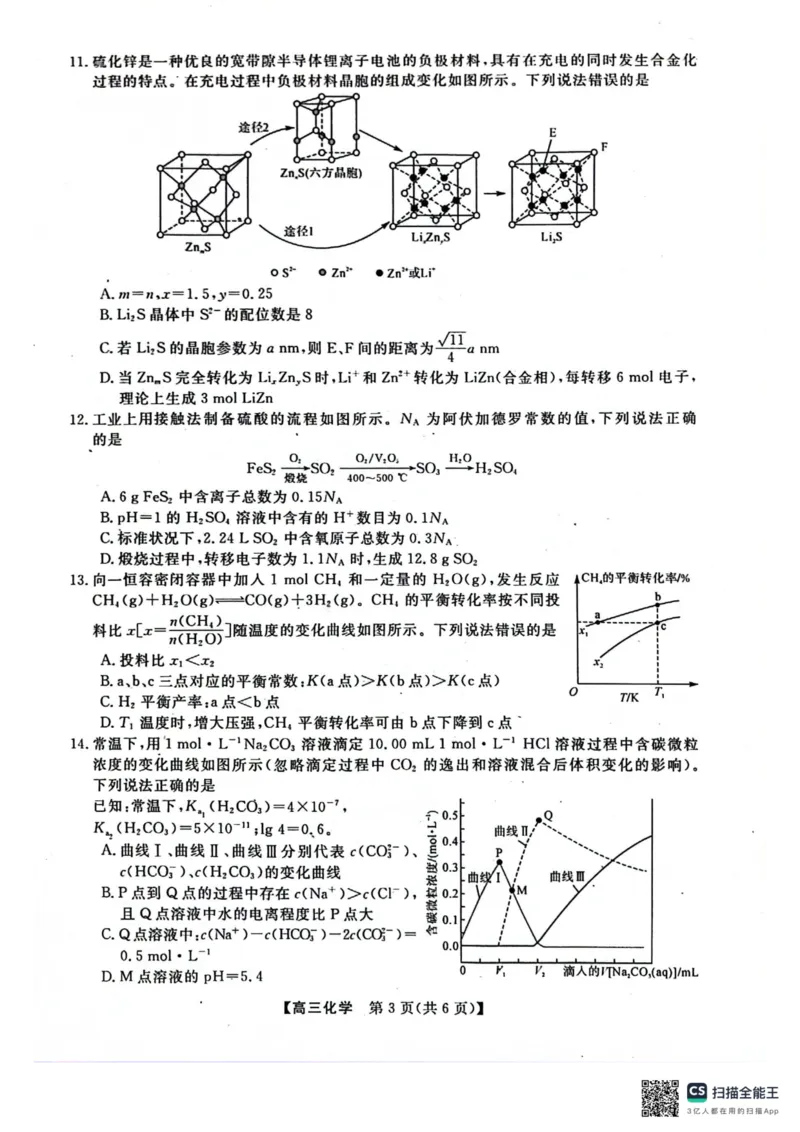 河池市2024年秋季学期高三期末学业水平质量检测化学_2025年1月_250118广西壮族自治区河池市2024年秋季学期高三期末学业水平质量检测（全科）
