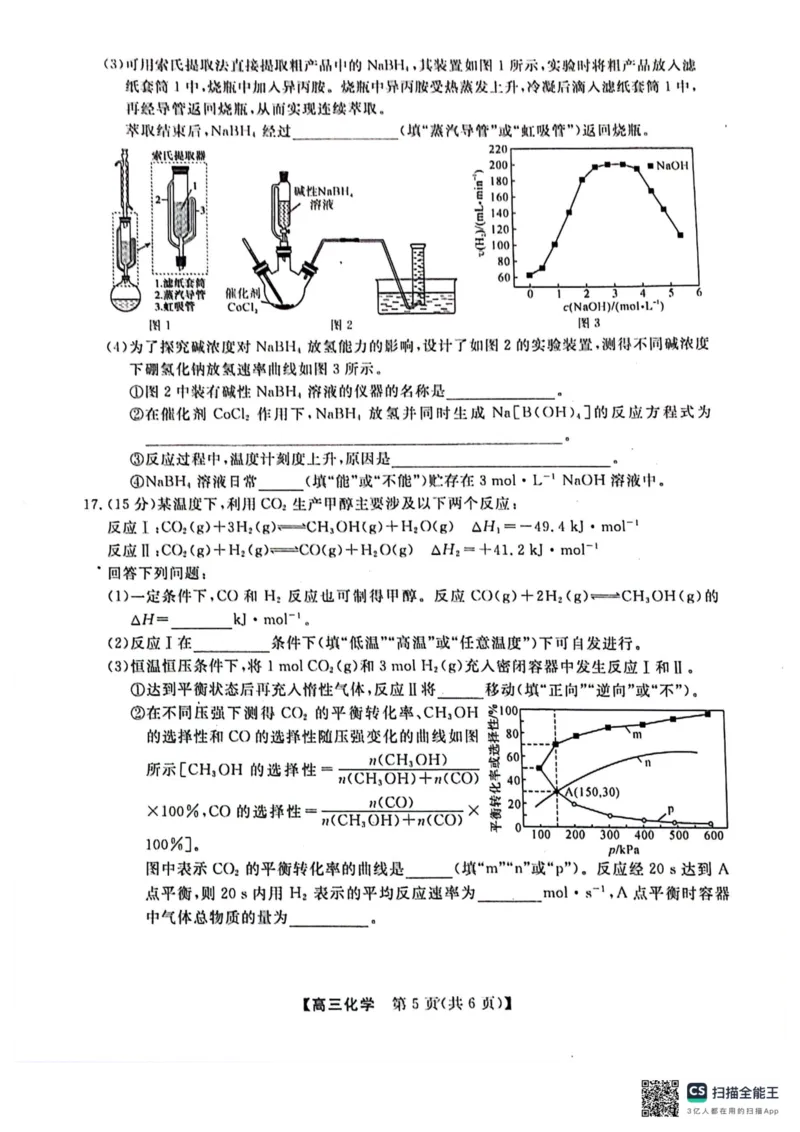 河池市2024年秋季学期高三期末学业水平质量检测化学_2025年1月_250118广西壮族自治区河池市2024年秋季学期高三期末学业水平质量检测（全科）