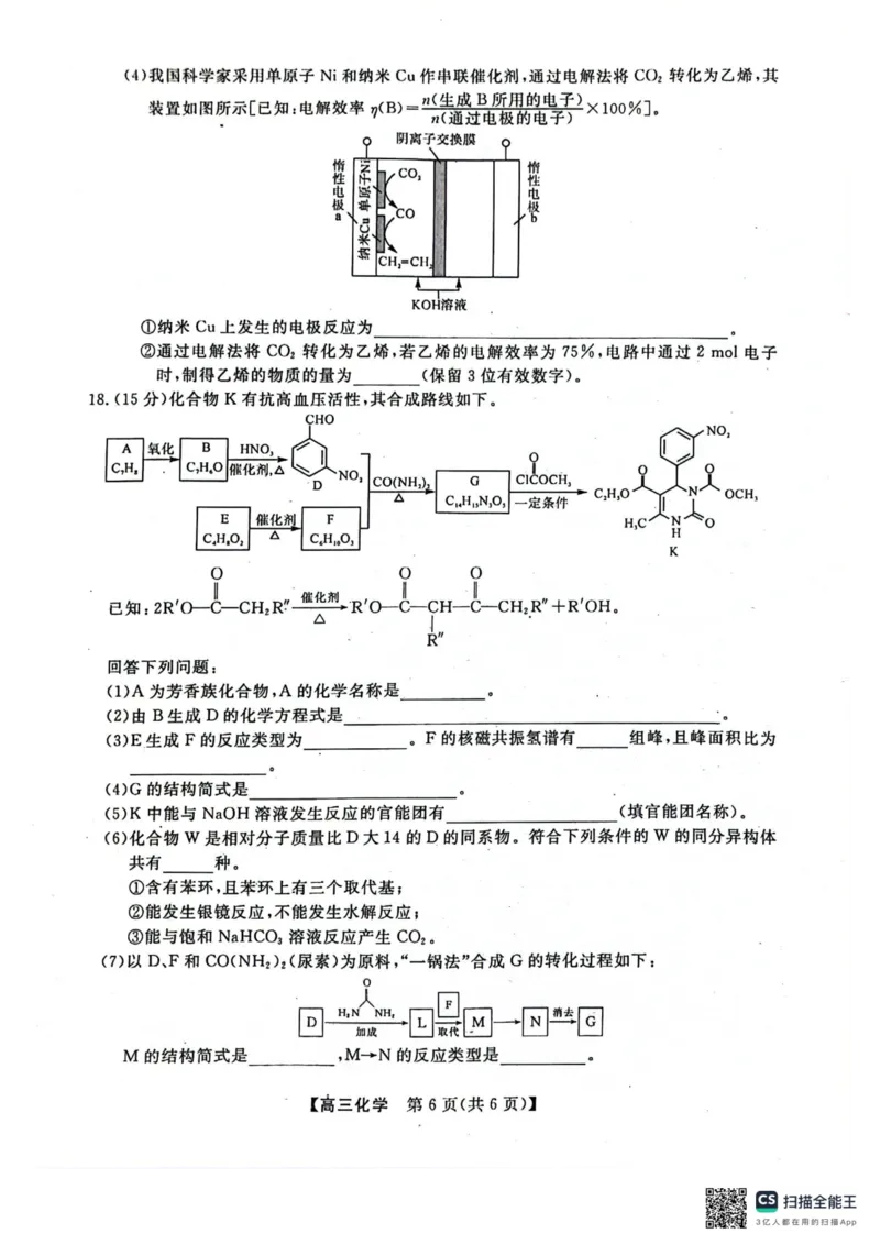河池市2024年秋季学期高三期末学业水平质量检测化学_2025年1月_250118广西壮族自治区河池市2024年秋季学期高三期末学业水平质量检测（全科）