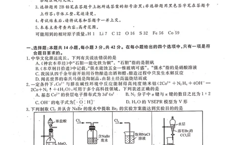 河池市2024年秋季学期高三期末学业水平质量检测化学_2025年1月_250118广西壮族自治区河池市2024年秋季学期高三期末学业水平质量检测（全科）