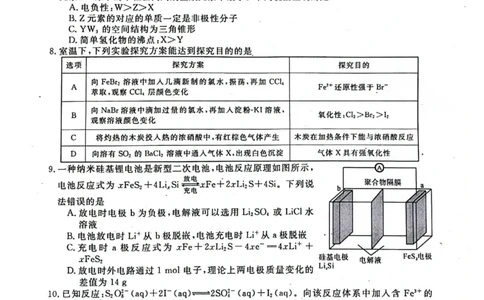 河池市2024年秋季学期高三期末学业水平质量检测化学_2025年1月_250118广西壮族自治区河池市2024年秋季学期高三期末学业水平质量检测（全科）